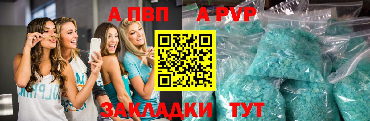 APVP кристаллы Карабулак