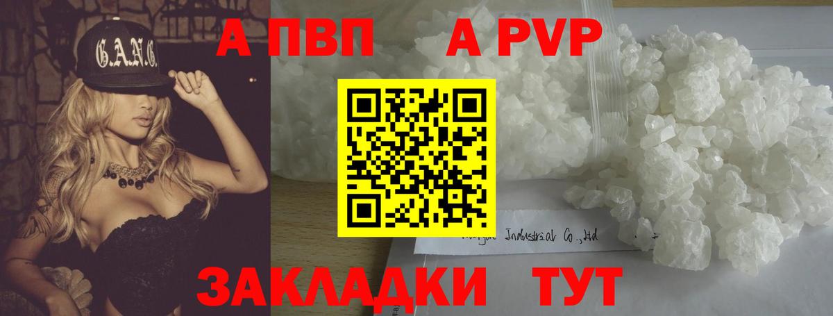 Alpha PVP СК  Alpha PVP  закладка  A-PVP СК КРИС  Карабулак 