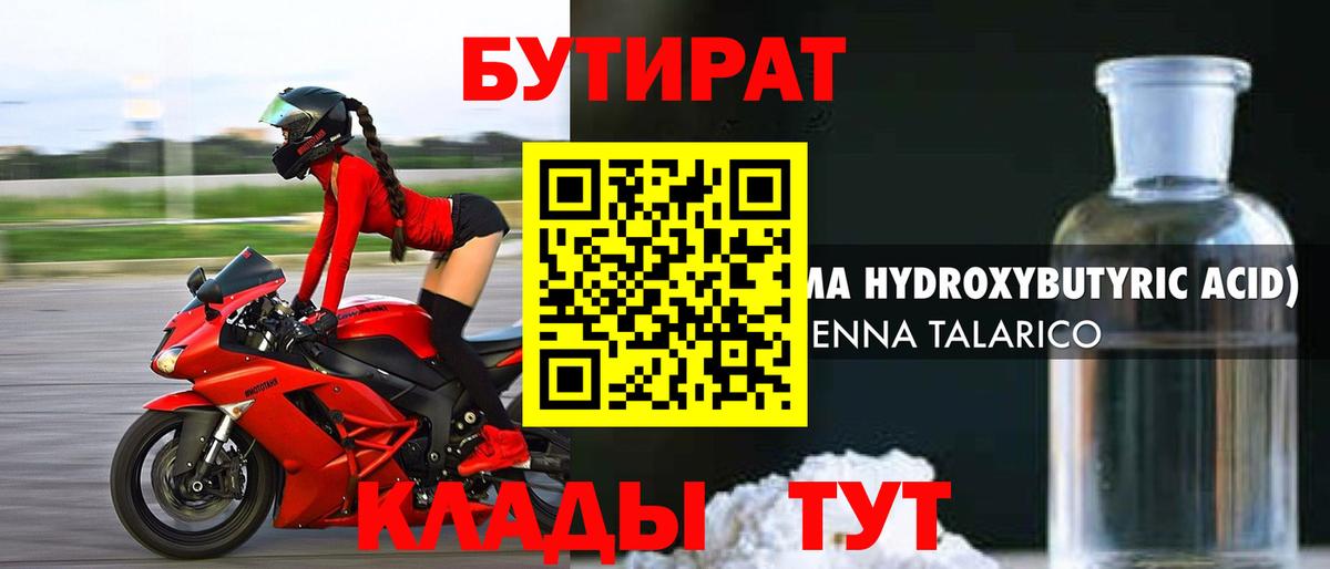 Карабулак  БУТИРАТ 99%  Вход с VPN 