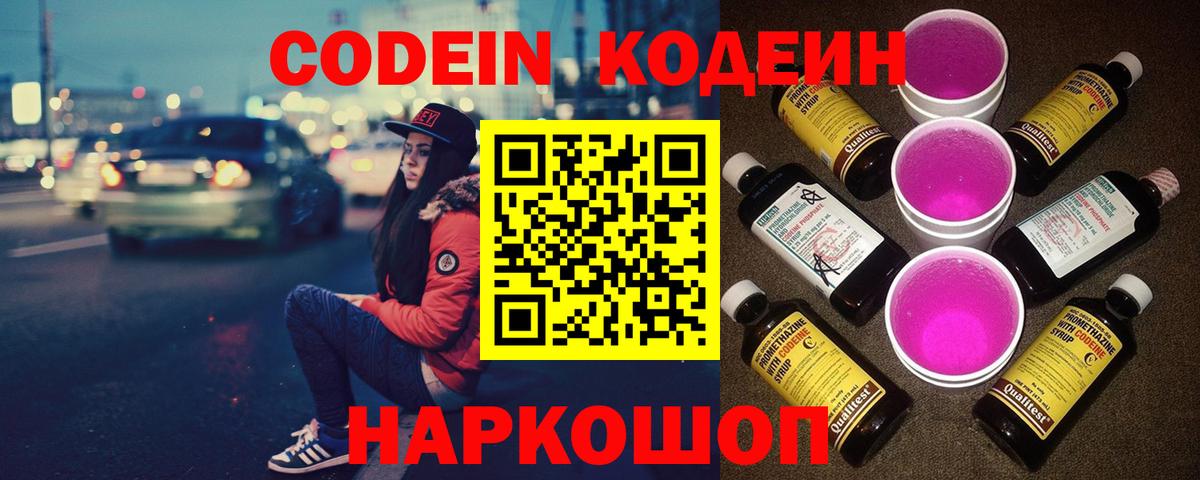 Кодеин напиток Lean (лин) Карабулак
