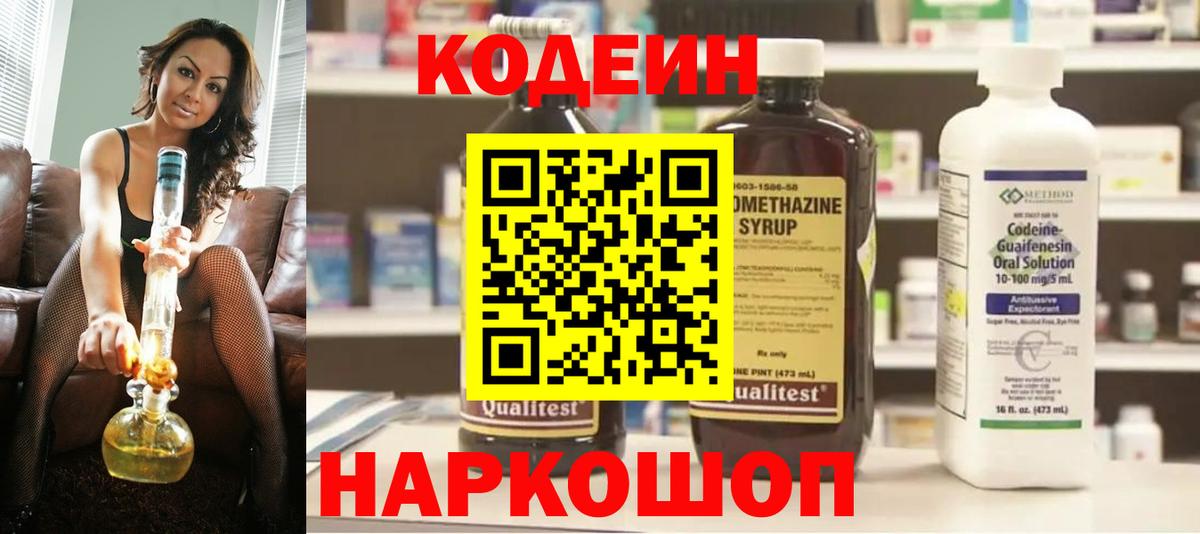 Кодеиновый сироп Lean Purple Drank  Карабулак 