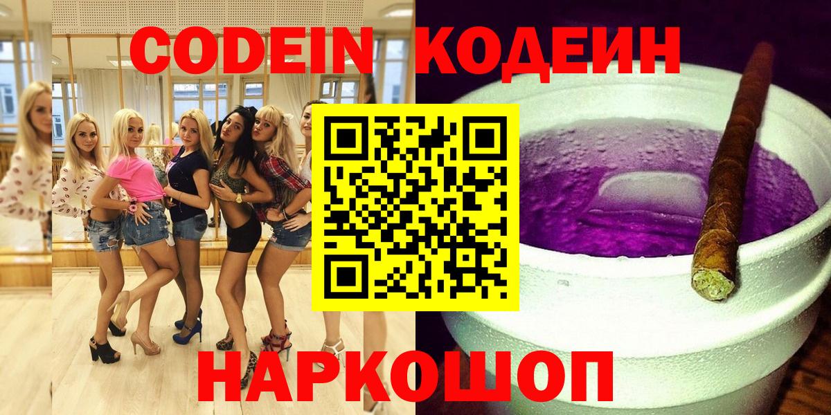 Карабулак  Codein Purple Drank  Вход с VPN  Кодеиновый сироп Lean напиток Lean (лин) 