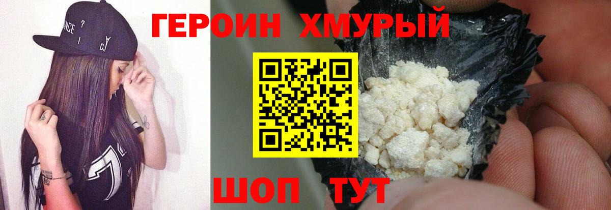 ГЕРОИН хмурый Карабулак