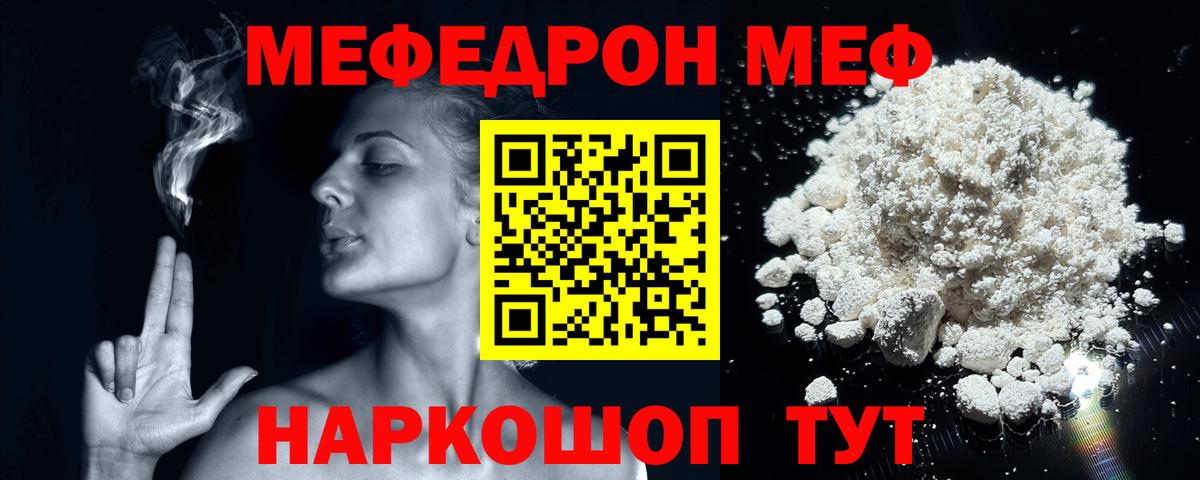 МЕФ  Вход с VPN  МЯУ-МЯУ мука  Карабулак  Меф мука 