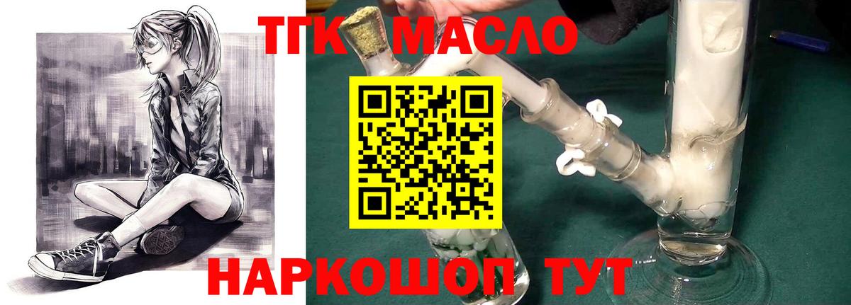 Дистиллят ТГК THC oil Карабулак